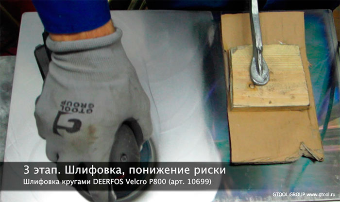 шлифовка кругами deerfos velcro P800