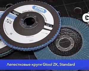 Лепестковые круги GTOOL с цирконием ZK. Самые универсальные шлифовальные круги для металла.