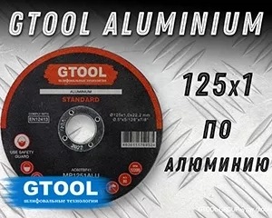 Супер отрезные диски Gtool по алюминию.