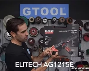 Болгарка с плоским редуктором Elitech AG 1512E. Для чего и кому нужна?