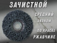 фото Зачистной круг GTOOL чёрный 125*15*22,2