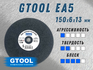 фото Круг доводочный GTOOL 2SF (EA5) d150x6x13мм, уп-ка 5шт