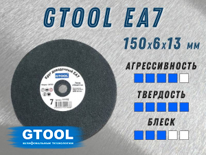 фото Круг доводочный GTOOL EA7 d150x6x13мм, уп-ка 5шт