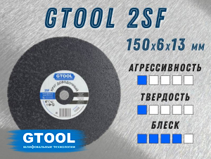 фото Доводочный шлифовальный круг GTOOL Scotch-Brite 2SF 150х6х13мм, уп-ка 5шт