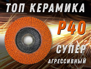 фотография Круг лепестковый торцевой GTOOL TOP PLUS, зерно Р40 фото Круг лепестковый торцевой GTOOL TOP PLUS, зерно Р40