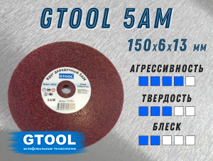 фото Доводочный шлифовальный круг GTOOL Scotch-Brite 5AM 150х6х13мм, уп-ка 5шт