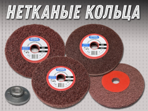 фотография Набор шлифовальных кругов GTOOL из нетканого полотна d150мм фото Набор шлифовальных кругов GTOOL из нетканого полотна d150мм