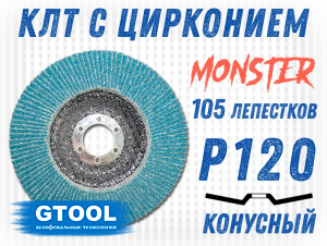 фото Круг лепестковый торцевой (КЛТ) GTOOL MONSTER d125, зерно Р120