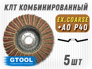 фото Круг лепестковый торцевой (КЛТ) G2L RCD d125, зерно Ex. coarse, уп-ка 5шт