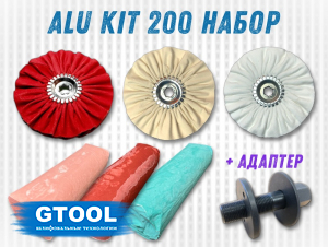 фото Набор для полировки алюминия, GTOOL Alu Kit 200