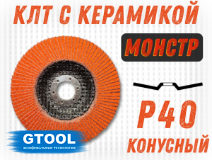 фото Круг лепестковый торцевой GTOOL MONSTER+, зерно Р40